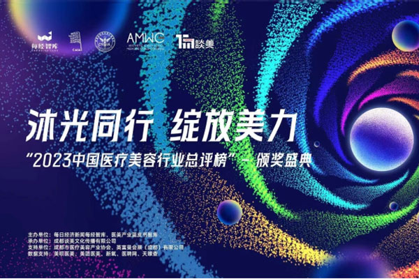 聚焦AMWC-安诺多肽斩获2023中国医疗美容行业创新大奖