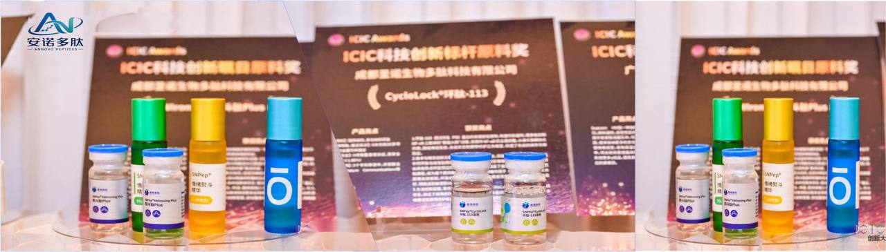 圆满收官！安诺多肽亮相 ICIC 2026，以双料大奖与前沿技术共话精准抗衰新未来