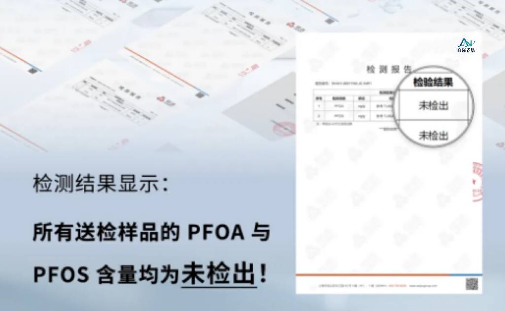 直面 PFAS 监管风暴 | 我司核心原料完成合规检测