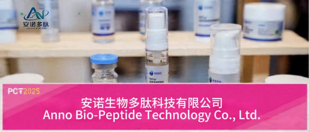 2025广州PCT展会回顾 | 以“肽”度定义科技护肤新未来！