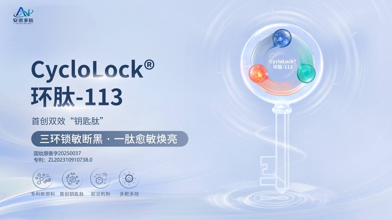 环肽-1131