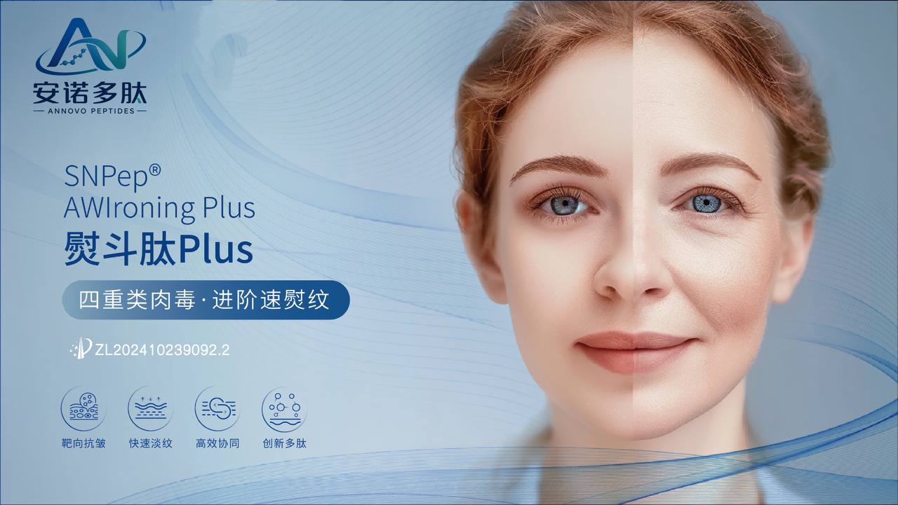 熨斗肽Plus