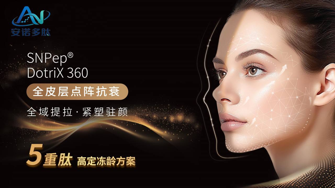 全皮层点阵肽